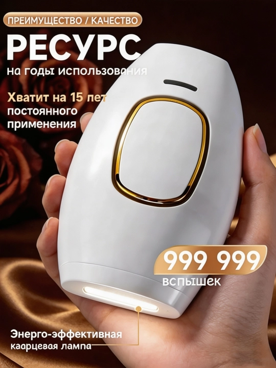 Fotoepilyator, lazerli, professional, sochlarni olib tashlash uchun