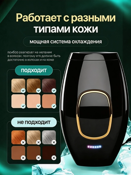Fotoepilyator, lazerli, professional, sochlarni olib tashlash uchun