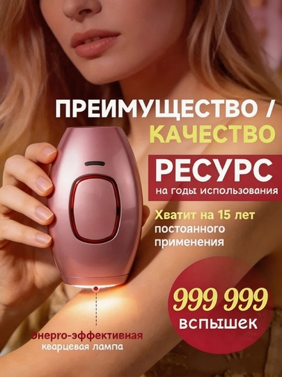 Fotoepilyator, lazerli, professional, sochlarni olib tashlash uchun