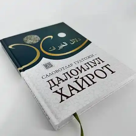 Далоилул Хайрот — ҳар куни ўқиладиган давомли саловатлар