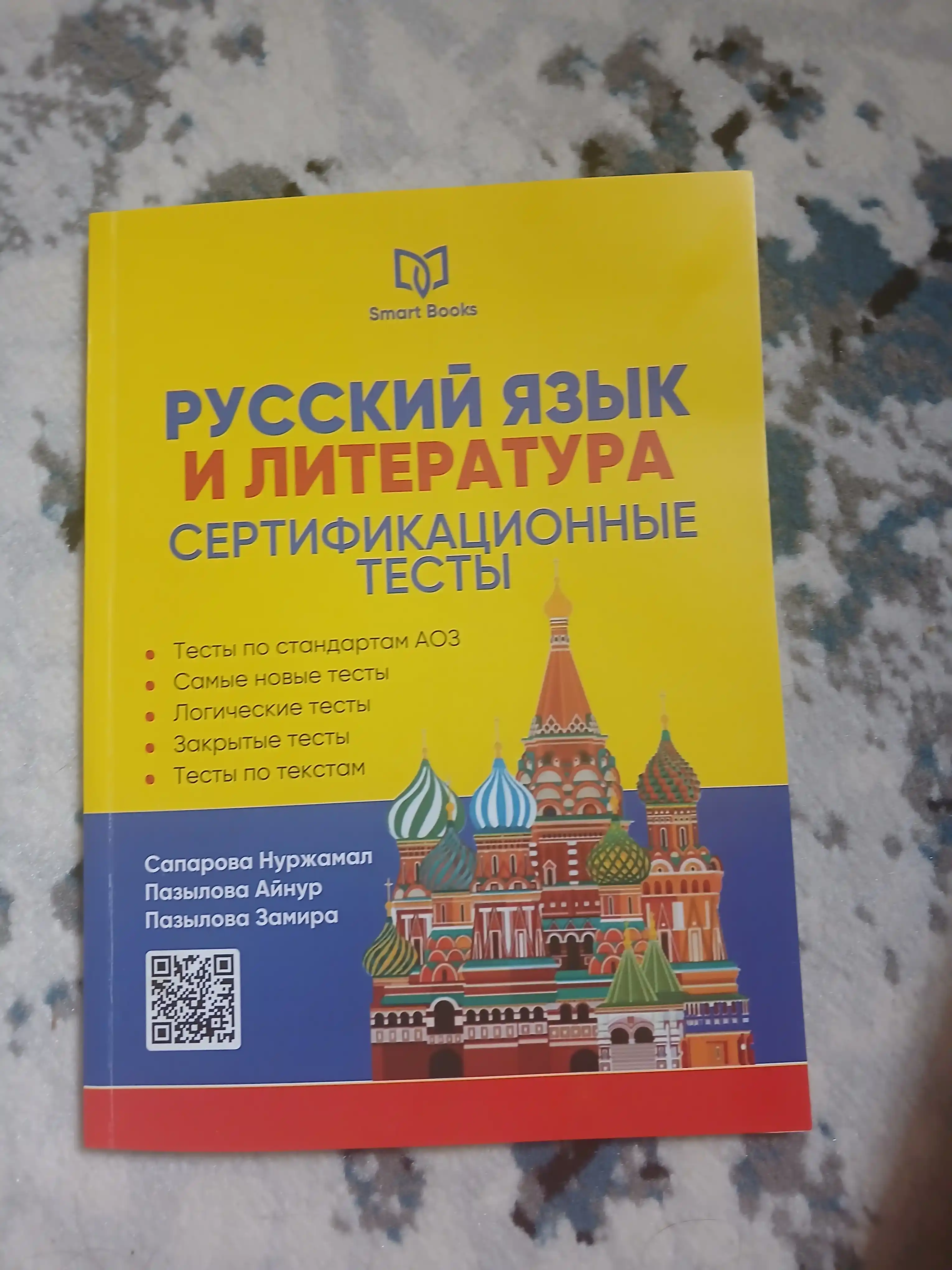 Rus tili va adabiyoti — SmartBooks, mavzuli va sertifikatsion test variantlari