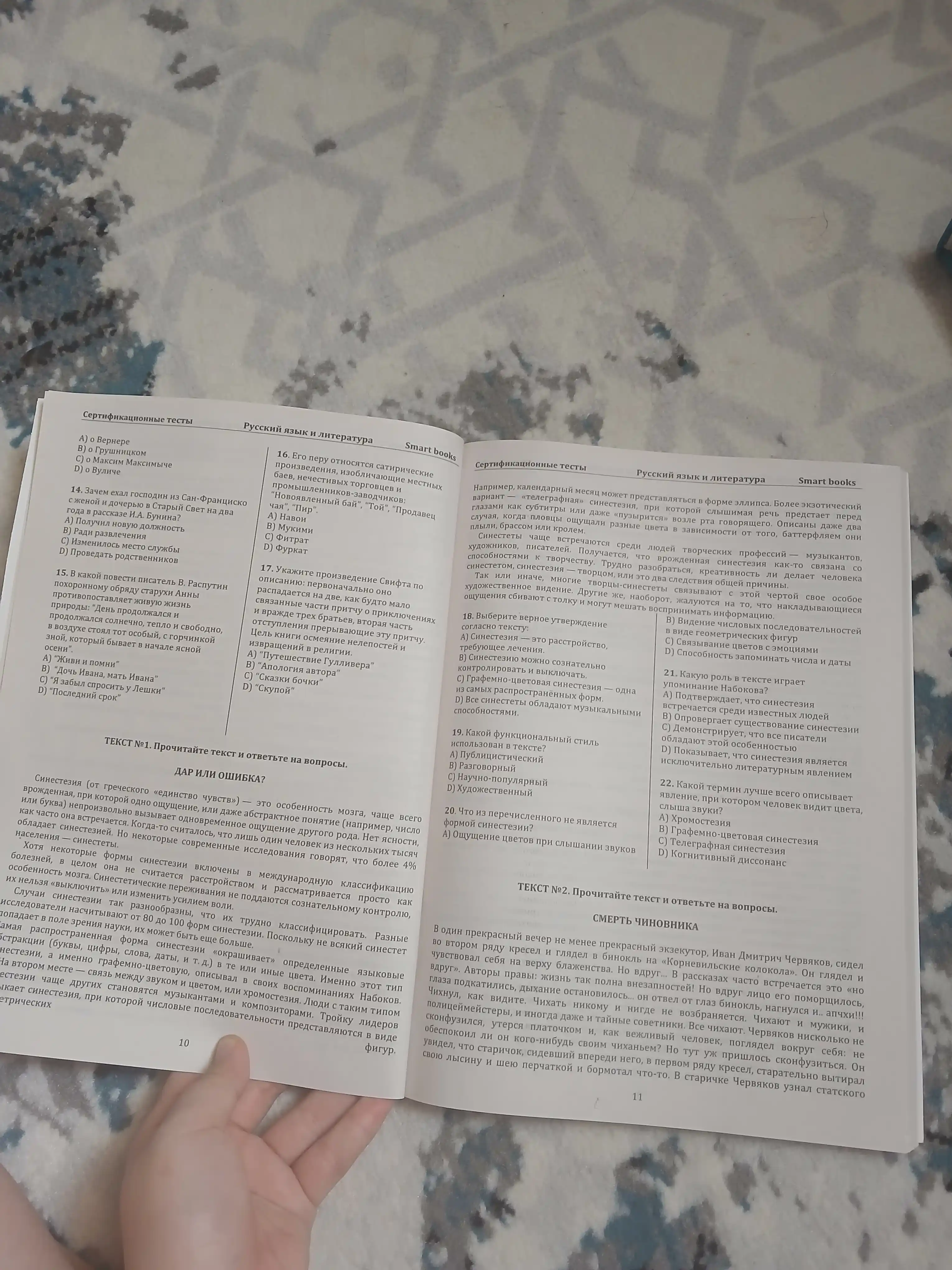 Rus tili va adabiyoti — SmartBooks, mavzuli va sertifikatsion test variantlari