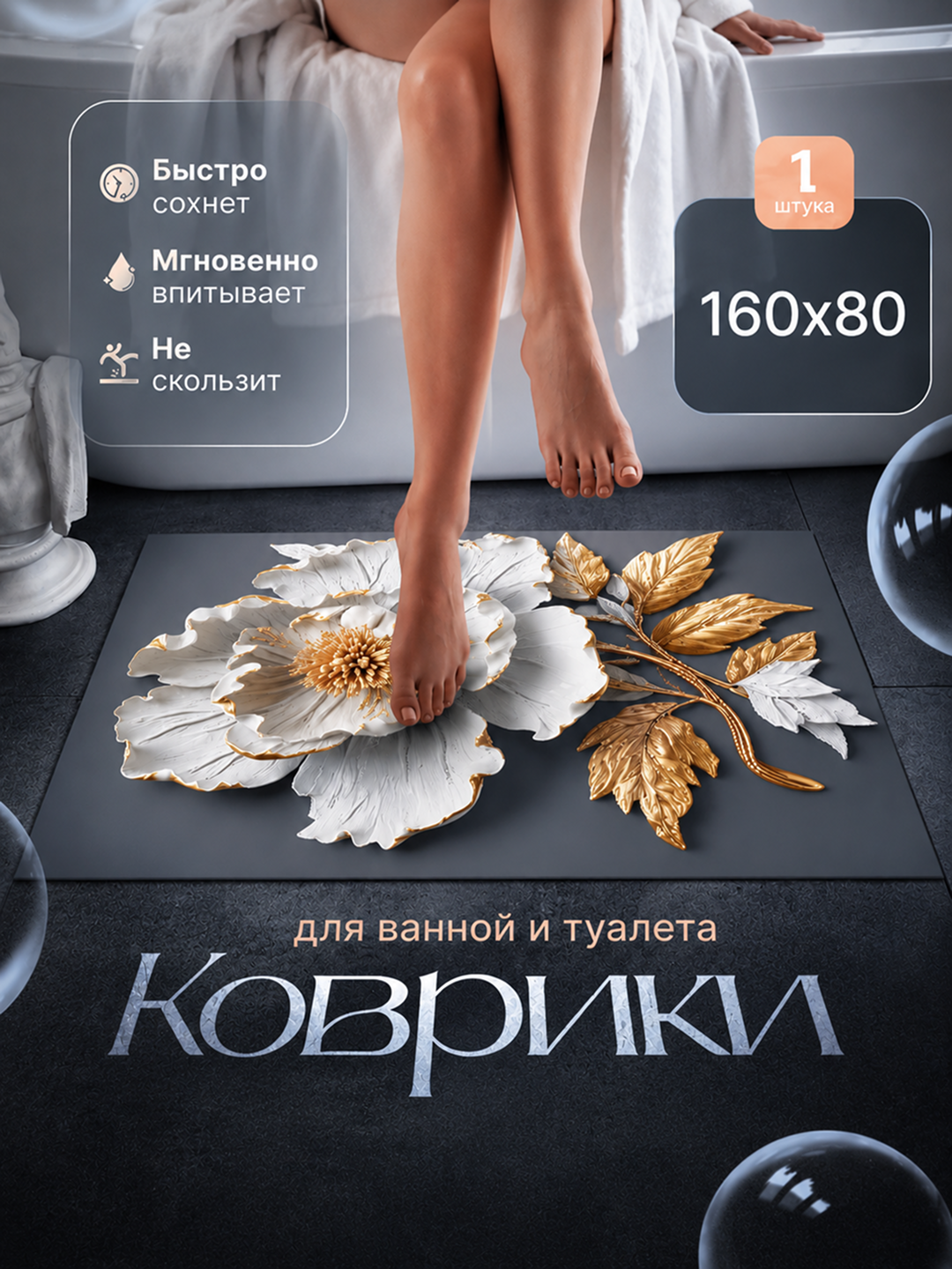 Коврик для ванной 160×80 см, нескользящий напольный коврик - 