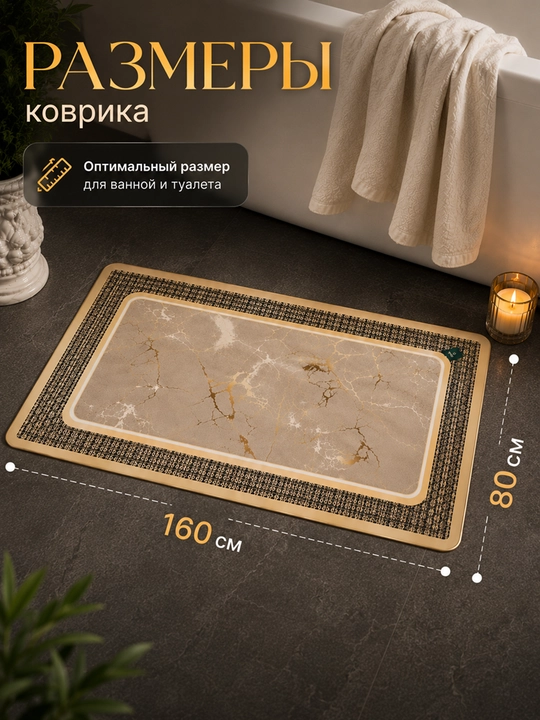 Коврик для ванной 160×80 см, нескользящий напольный коврик