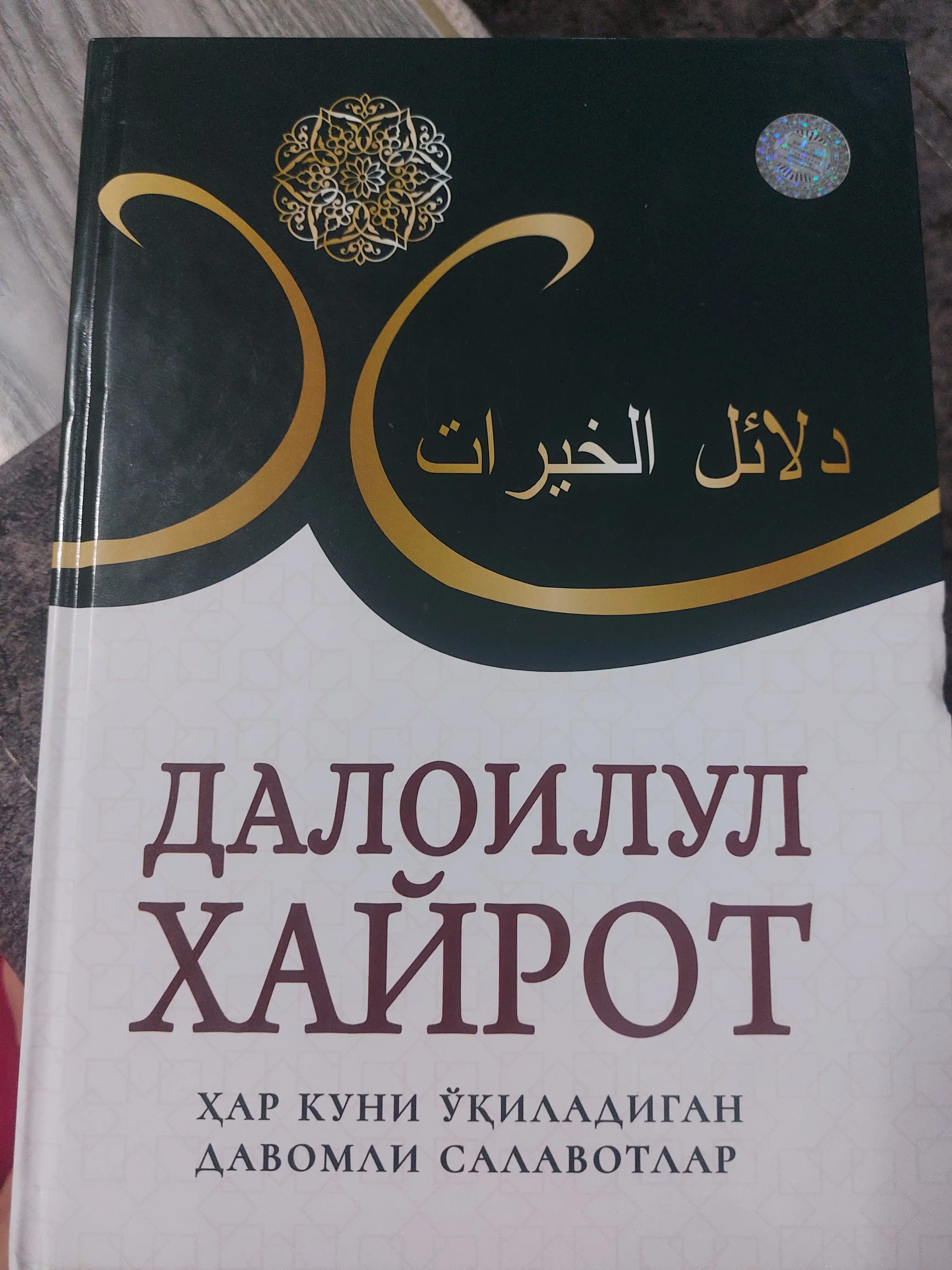 Признаки добра, признаки добра, признаки добра, источник благословений