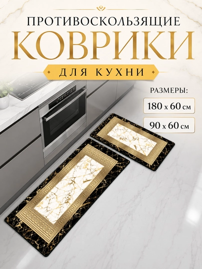Коврик для ванной противоскользящий, набор ковриков 180×60 см, мраморный дизайн - 