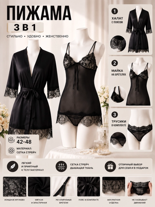 Qizlar va ayollar pijama to'plami, 3 tasi 1 da, o'lcham standart 42-48