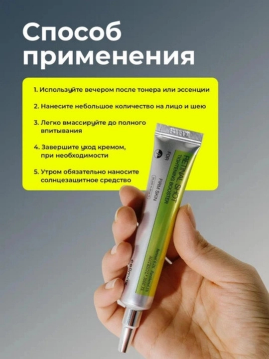 Крем-бустер ретинол Celimax Retinol, с микроиглами, для упругости кожи лица, против морщин