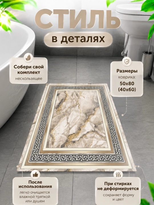 Коврик для ванной противоскользящий с мраморным рисунком 80×160 см