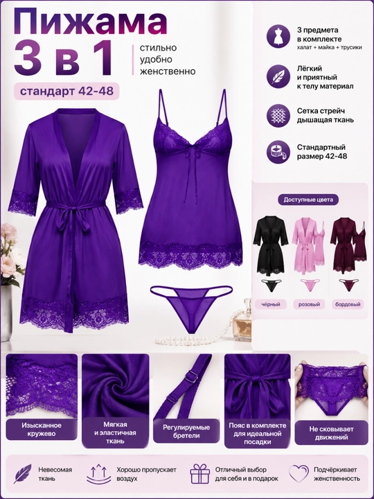 Qizlar va ayollar pijama to'plami, 3 tasi 1 da, o'lcham standart 42-48
