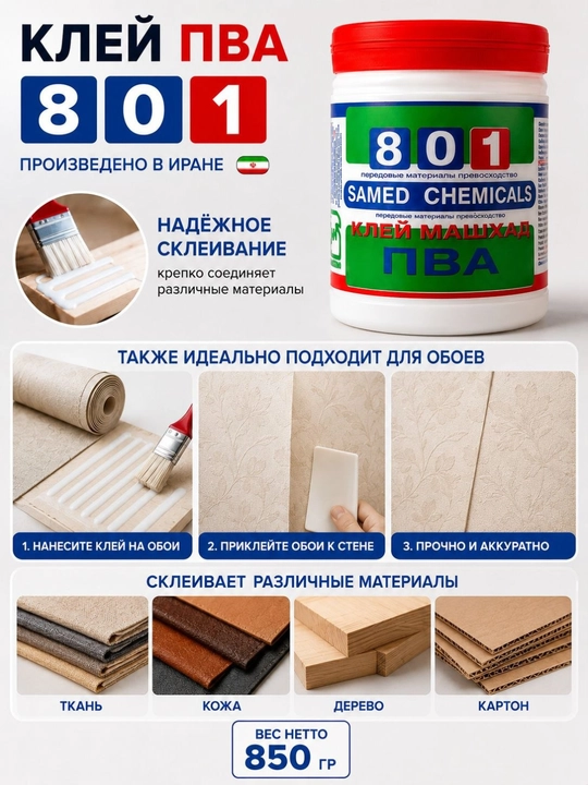 PVA yelimi, 801-model, universal yelim, SAMED