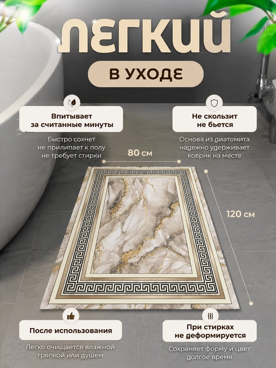 Коврик для ванной противоскользящий с мраморным рисунком 80×160 см