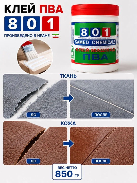 PVA yelimi, 801-model, universal yelim, SAMED