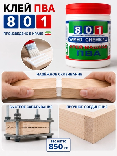 PVA yelimi, 801-model, universal yelim, SAMED
