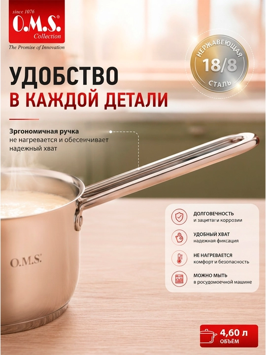 Ковш со сливным носиком OMS 4002 без крышки «Нежное утро»