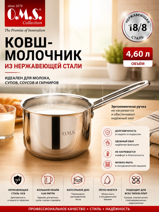 Ковш со сливным носиком OMS 4002 без крышки «Нежное утро» - 