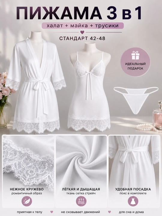 Qizlar va ayollar pijama to'plami, 3 tasi 1 da, o'lcham standart 42-48
