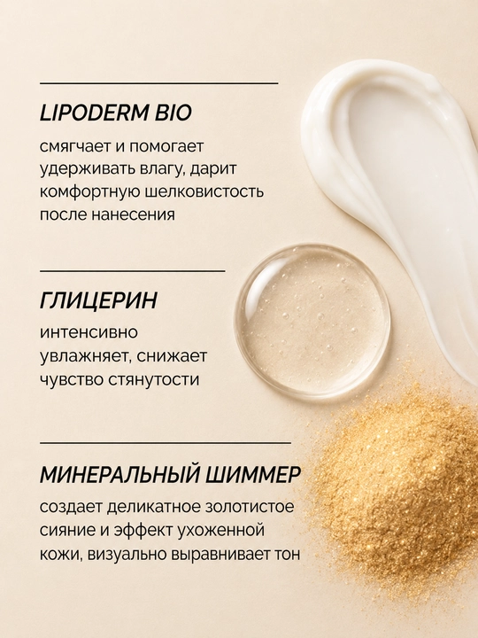 Лосьон для тела Eclipse GOLD с золотым шиммером, парфюмированный, 300 мл