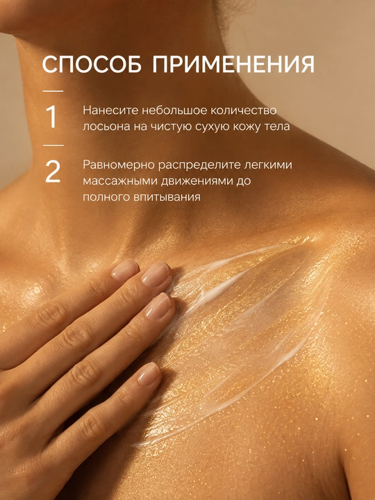 Лосьон для тела Eclipse GOLD с золотым шиммером, парфюмированный, 300 мл
