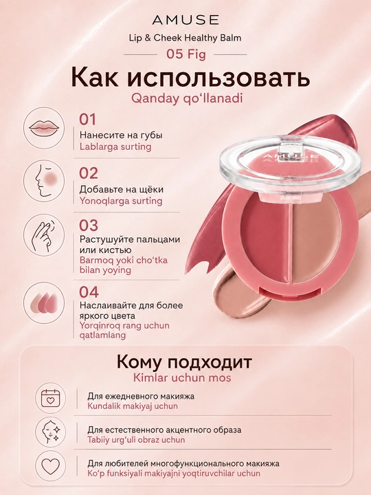Двойной бальзам для губ и щёк AMUSE Lip & Cheek Healthy Balm