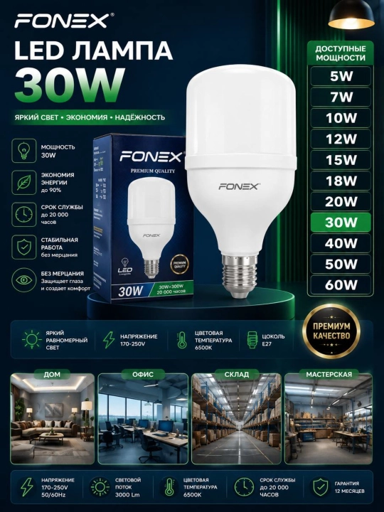 Fonex Svetodiodli lampochka - 