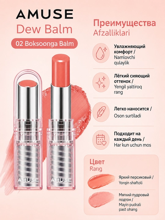 Namlovchi rangli lablar uchun balzam AMUSE Dew Balm