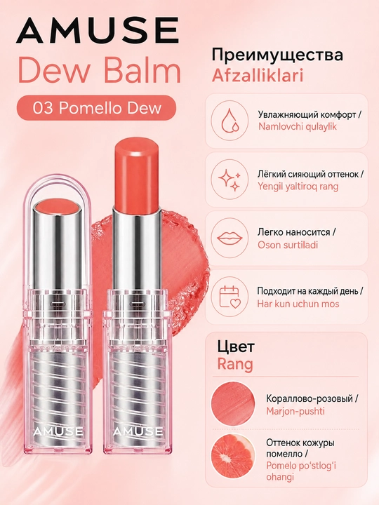 Namlovchi rangli lablar uchun balzam AMUSE Dew Balm