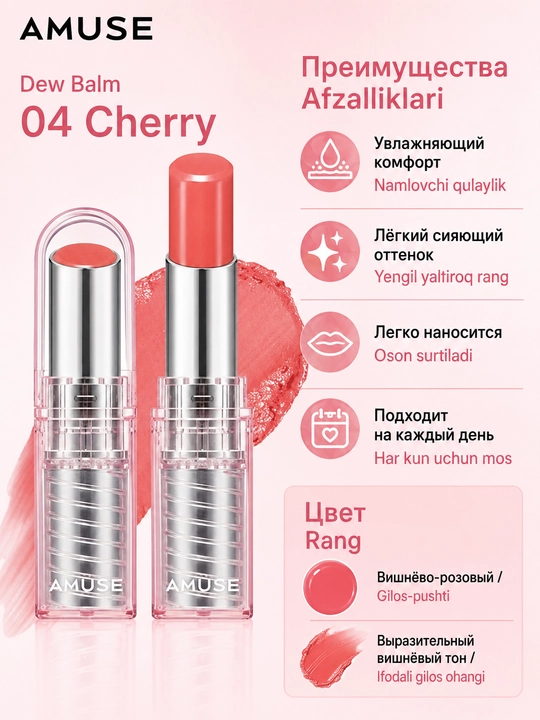 Namlovchi rangli lablar uchun balzam AMUSE Dew Balm