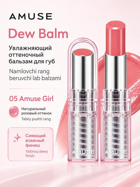 Namlovchi rangli lablar uchun balzam AMUSE Dew Balm - 