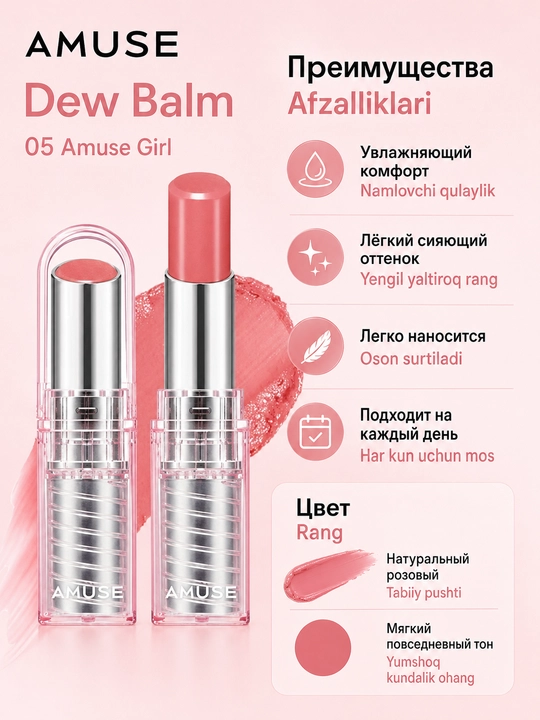Namlovchi rangli lablar uchun balzam AMUSE Dew Balm
