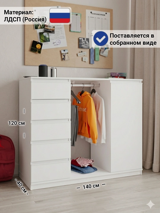 Универсальный шкаф KOSHTA: комплекс из комода, вешалки и полок, 120x140x40 см - 