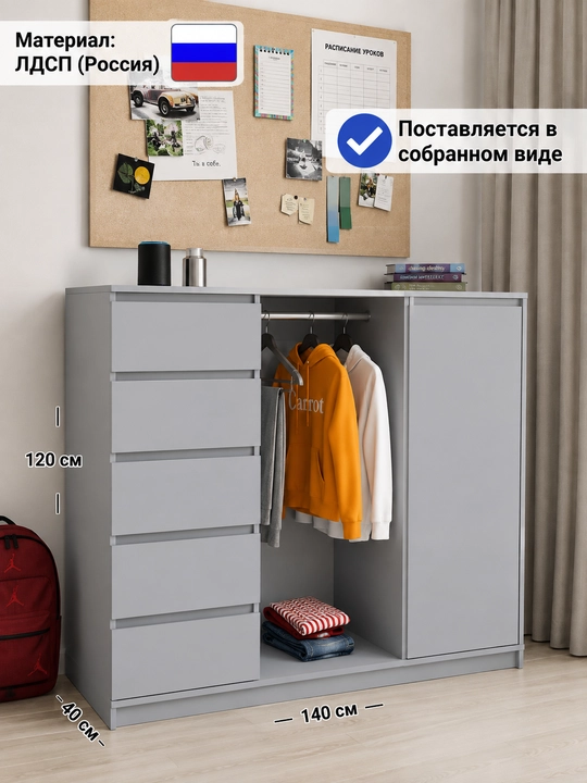 Универсальный шкаф KOSHTA: комплекс из комода, вешалки и полок, 120x140x40 см - 