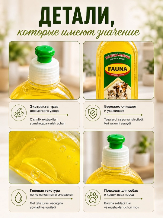 FAUNA hayvonlar shampuni it va mushuklar uchun, 300 ml
