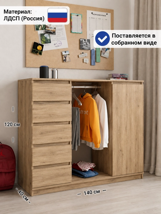Универсальный шкаф KOSHTA: комплекс из комода, вешалки и полок, 120x140x40 см - 