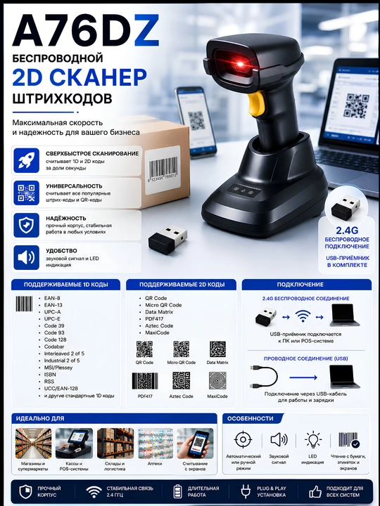 2D 2.4G Wireless Barcode Scanner A76DZ