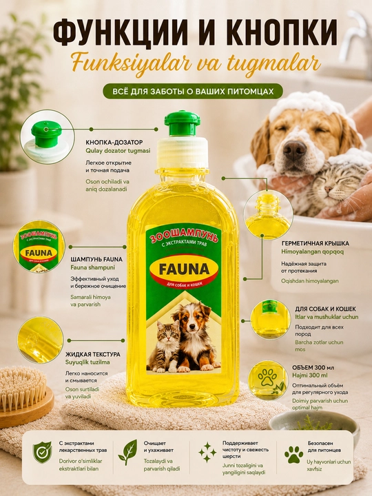 FAUNA hayvonlar shampuni it va mushuklar uchun, 300 ml