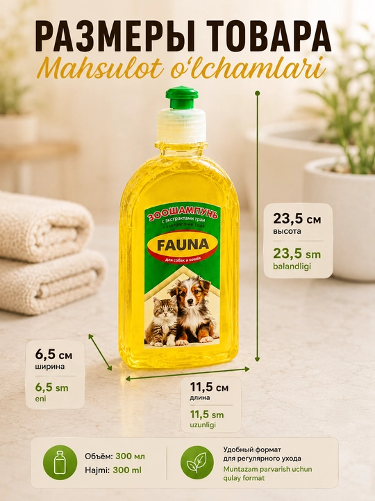 FAUNA hayvonlar shampuni it va mushuklar uchun, 300 ml
