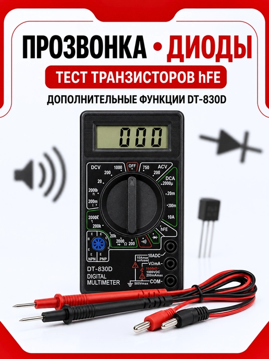 Raqamli multimetr DT-830D, DT700D, kuchlanish, tok va qarshilik o‘lchagich
