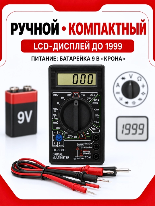 Raqamli multimetr DT-830D, DT700D, kuchlanish, tok va qarshilik o‘lchagich