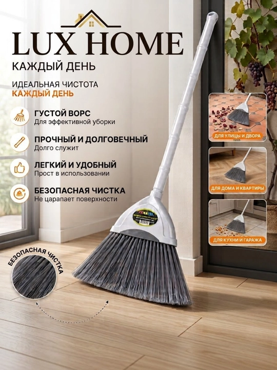Метла с густым ворсом — прочная, удобная и эффективная, для дома, кухни, гаража и двора - 