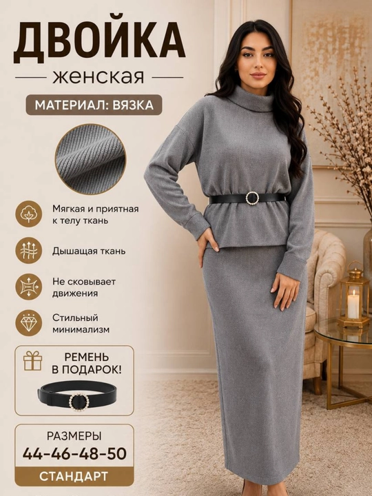 Ayollar dvoykasi, yubka kofta, ayollar kostyumi, zamonaviy kiyim, ayollar komplekti