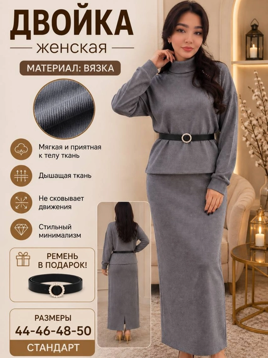 Ayollar dvoykasi, yubka kofta, ayollar kostyumi, zamonaviy kiyim, ayollar komplekti
