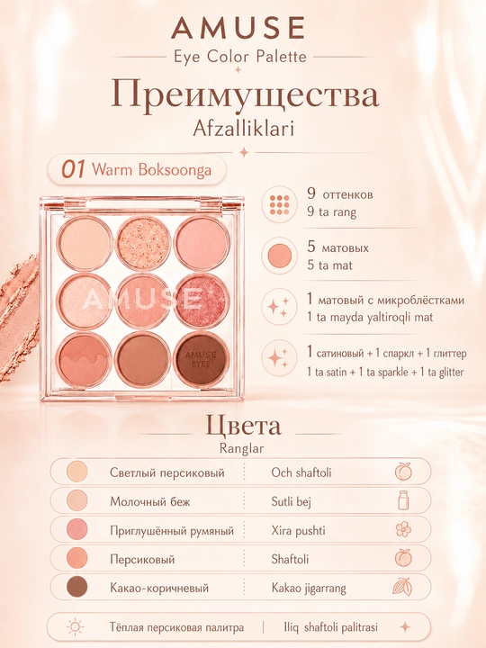 Ko‘z qovoqlari uchun nyud tenlar qo‘lqopi AMUSE Eye Color Palette - 