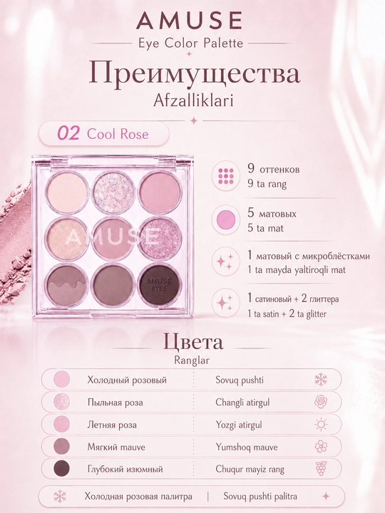 Ko‘z qovoqlari uchun nyud tenlar qo‘lqopi AMUSE Eye Color Palette - 