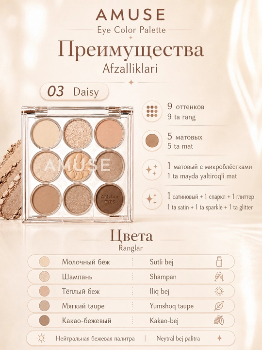Ko‘z qovoqlari uchun nyud tenlar qo‘lqopi AMUSE Eye Color Palette - 