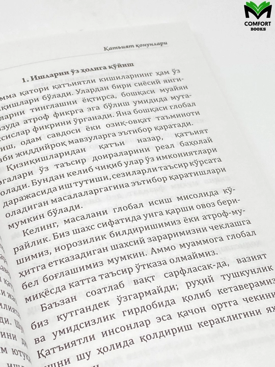 Қатъият қонунлари Китоби