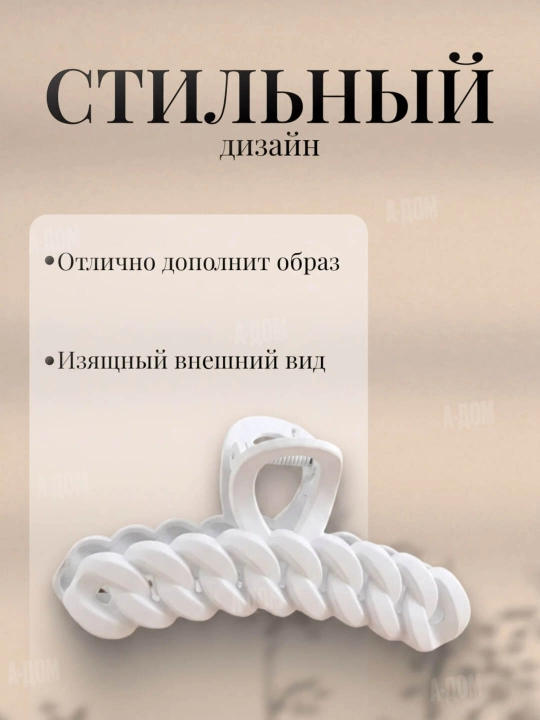 Velvet Chain Premium: Набор матовых заколок-крабов для волос — дизайн цепь
