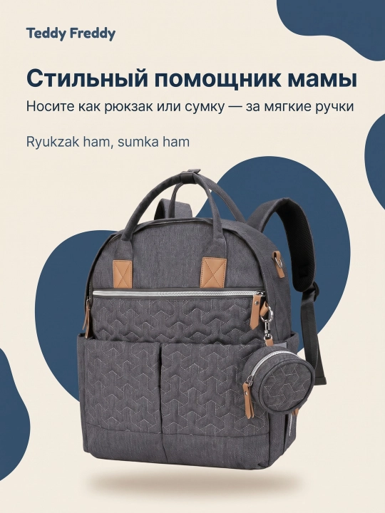 Рюкзак для мамы Teddy Freddy 2 в 1, термокарманы, ремни для коляски, футляр для пустышки, 39x34x15