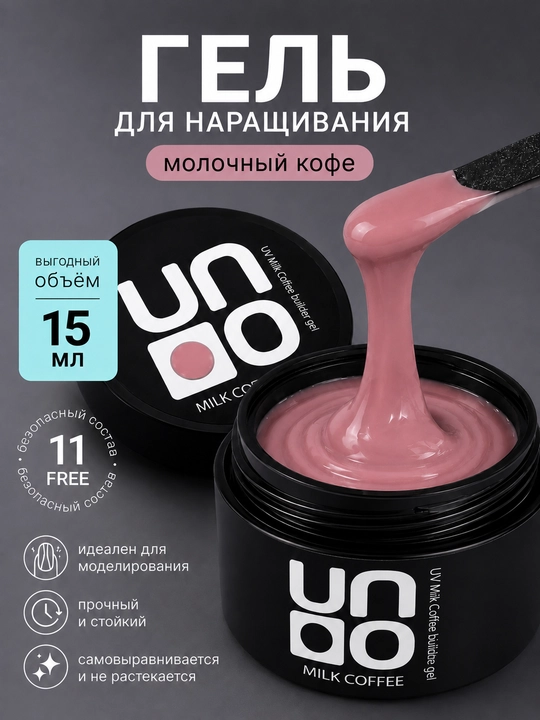 Моделирующий гель для наращивания, укрепления и выравнивания ногтей Builder Gel - 