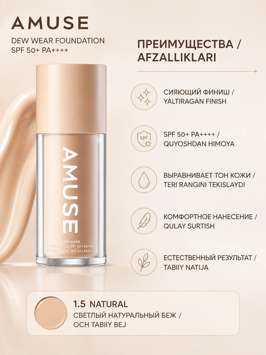Yorqin finishli tonal asos AMUSE Dew Wear Foundation SPF 50+ PA++++